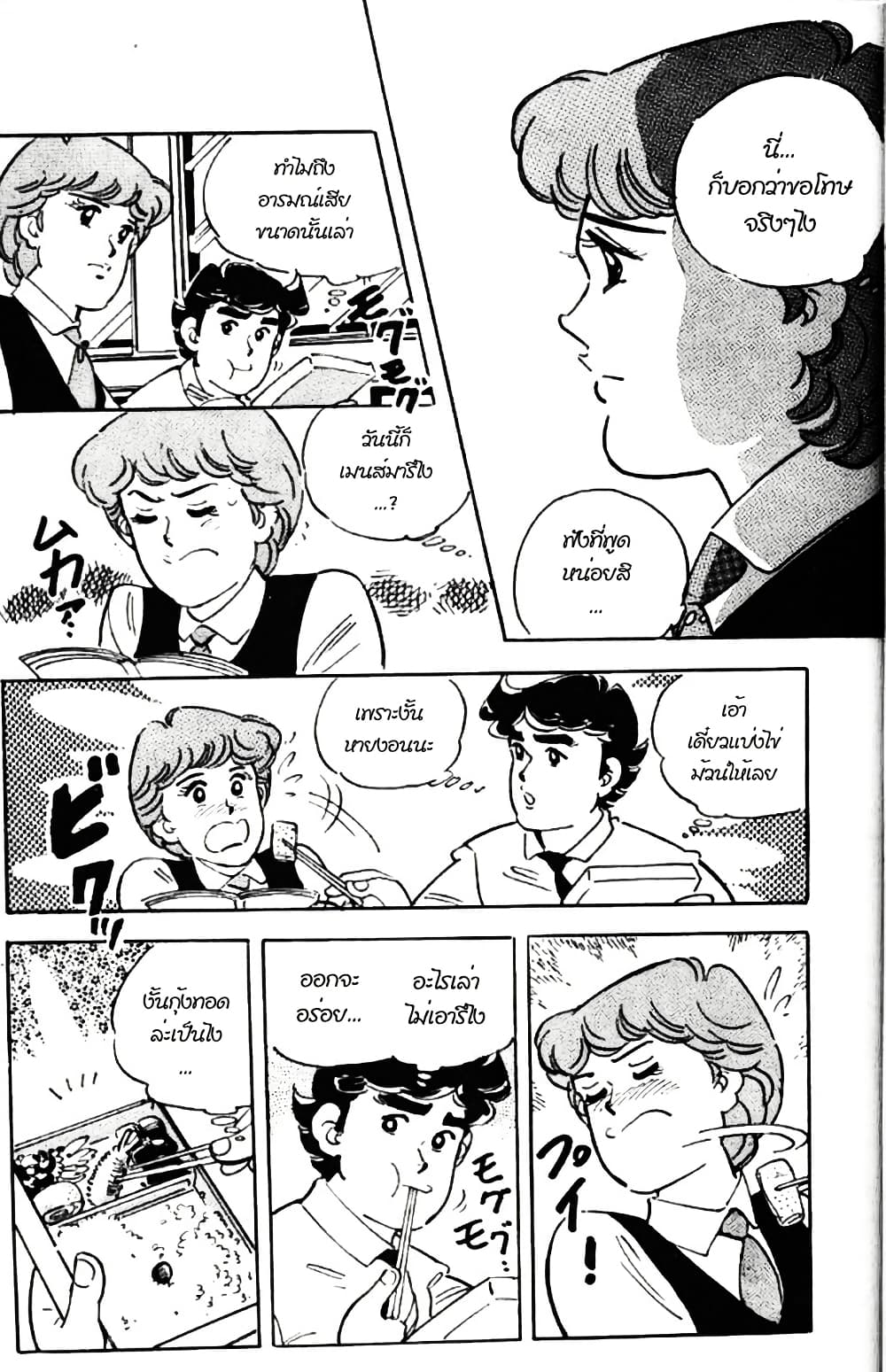 Aitsu to Lullaby page 11