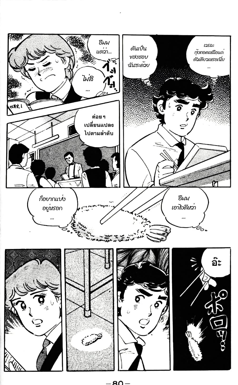 Aitsu to Lullaby page 12