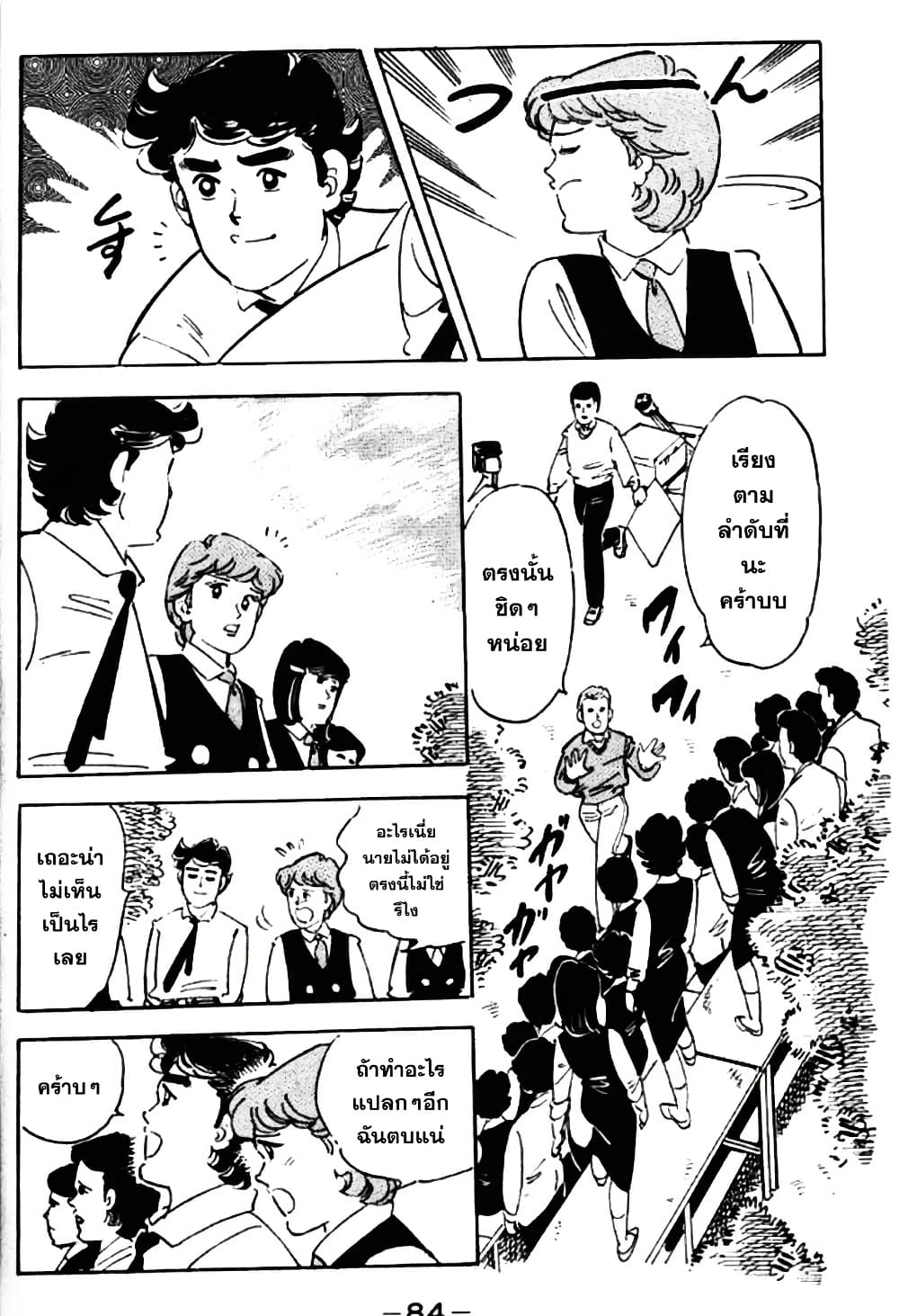 Aitsu to Lullaby page 16