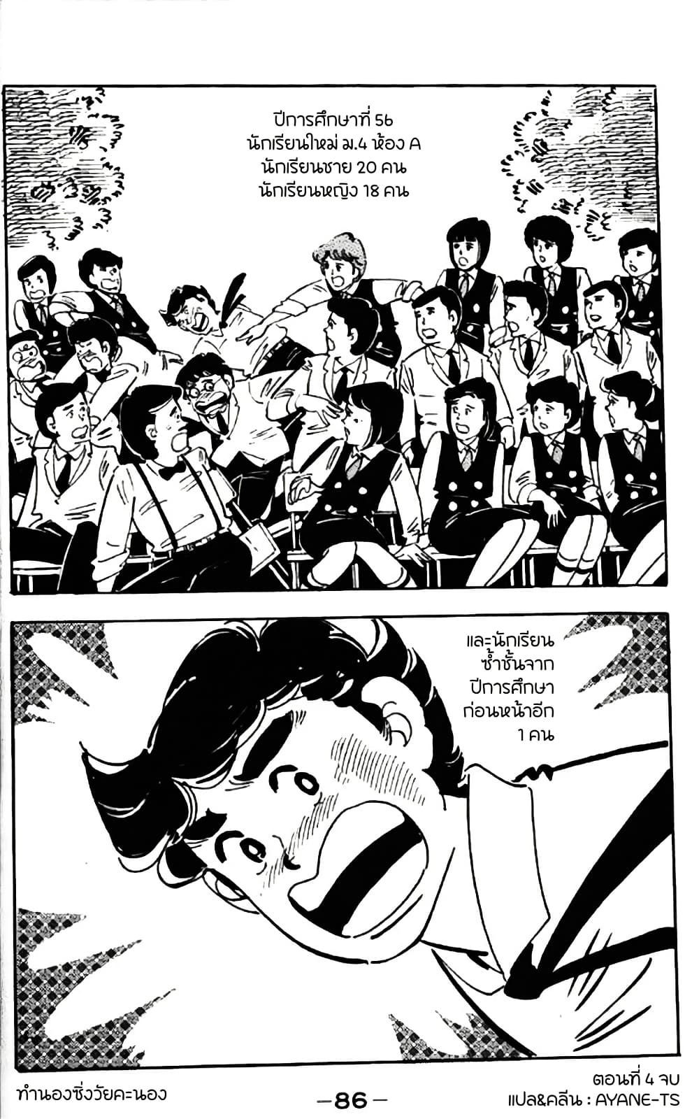 Aitsu to Lullaby page 18