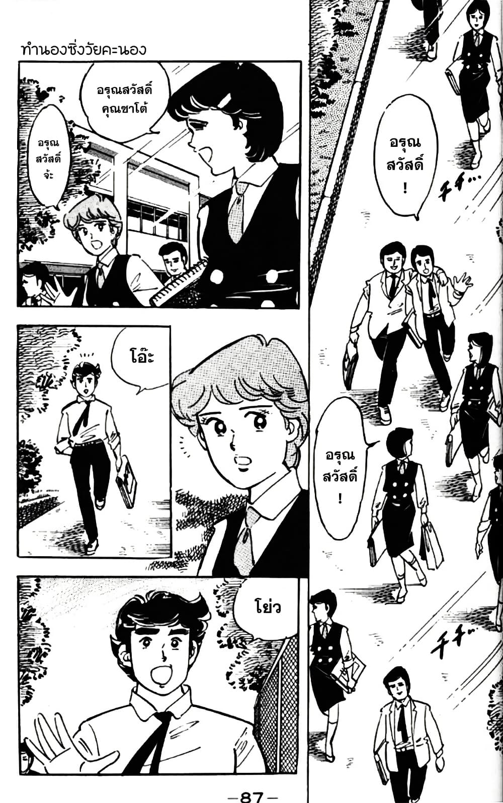 Aitsu to Lullaby page 1