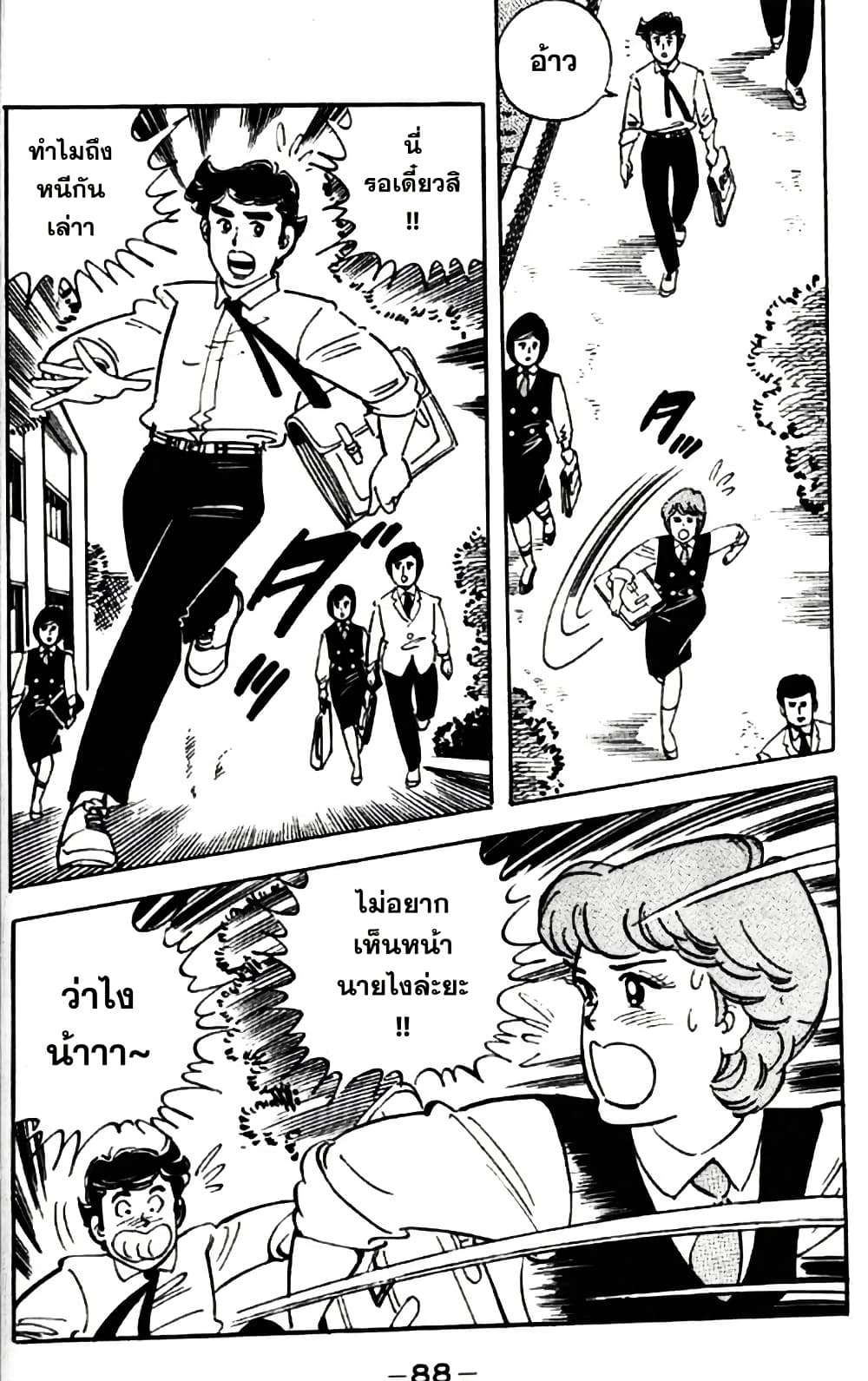 Aitsu to Lullaby page 2