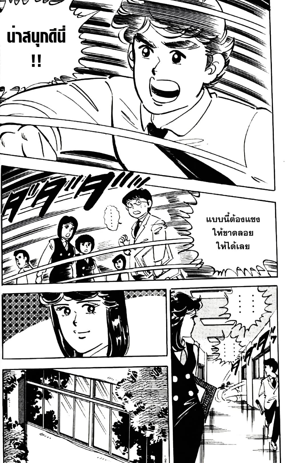 Aitsu to Lullaby page 4