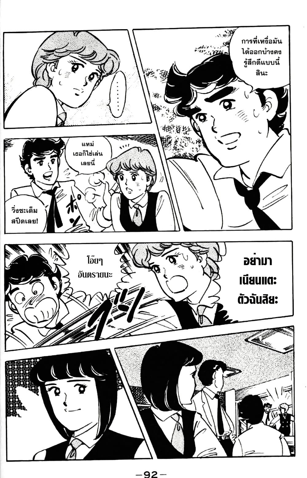 Aitsu to Lullaby page 6