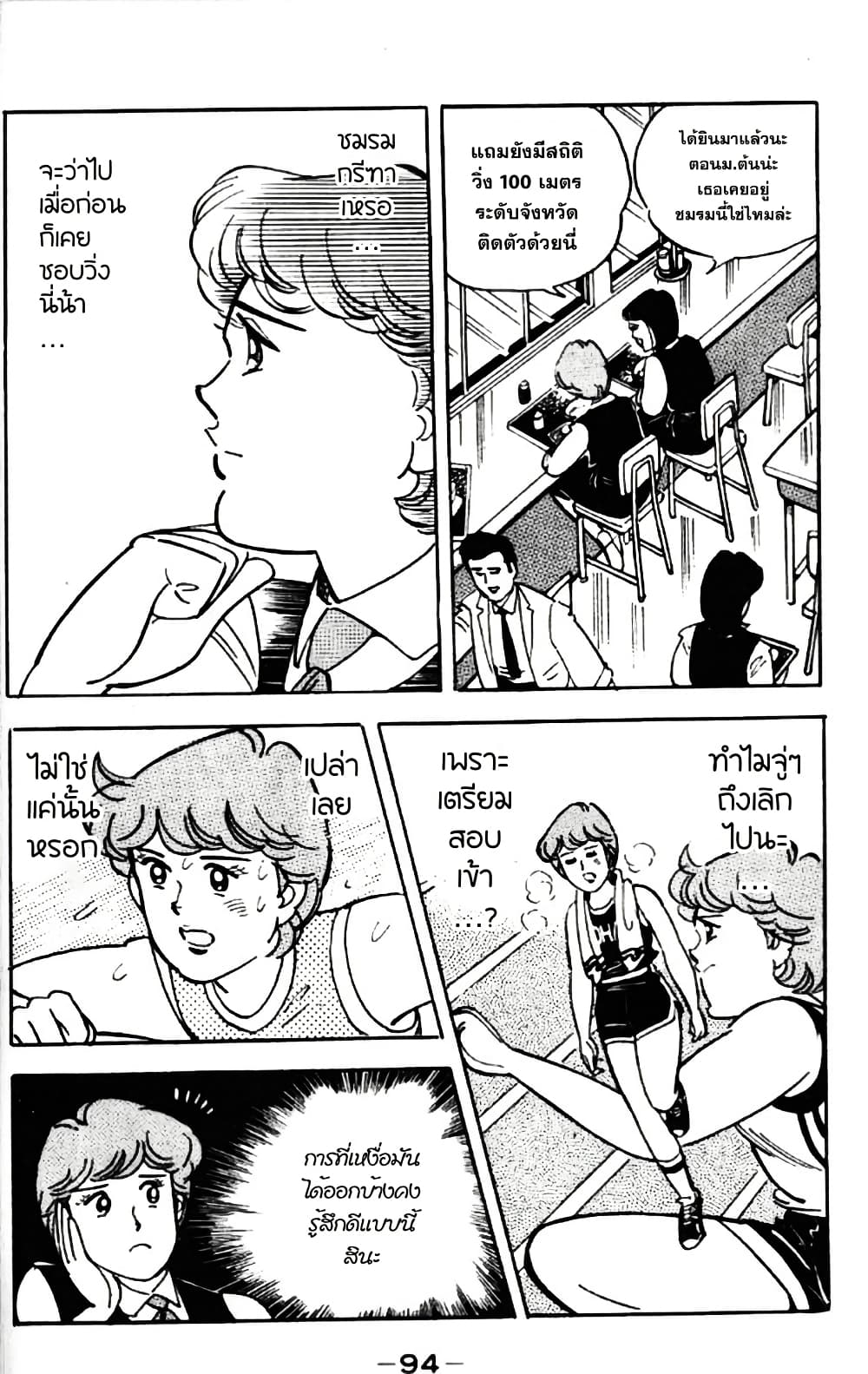 Aitsu to Lullaby page 8