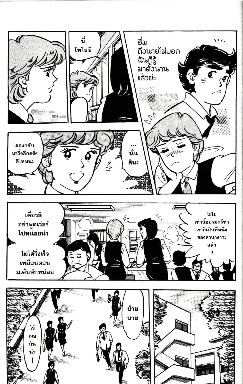 Aitsu to Lullaby page 9