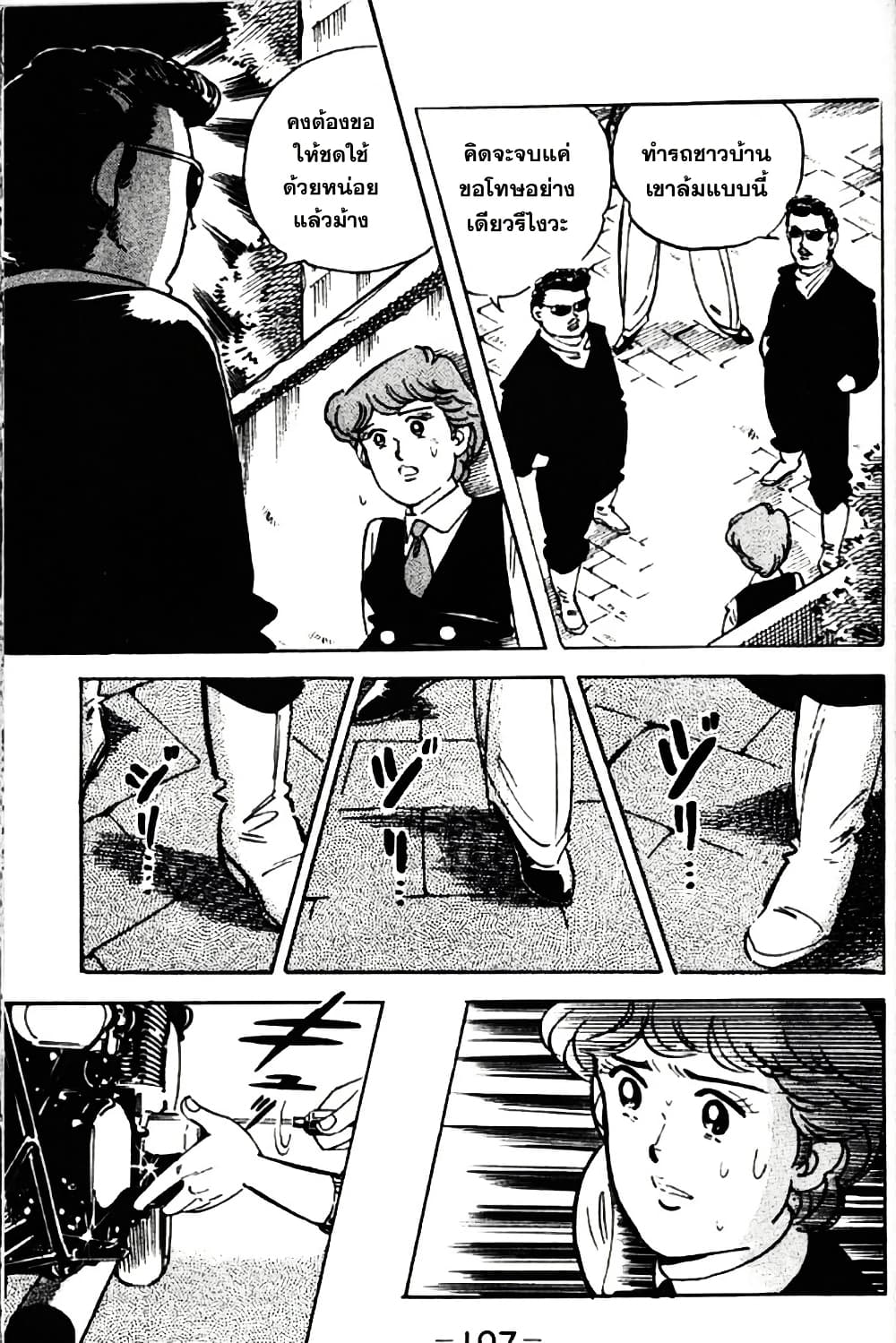 Aitsu to Lullaby page 21