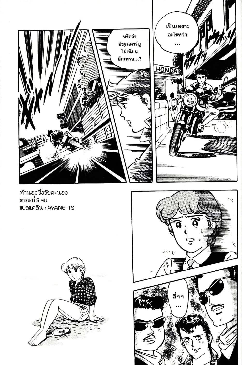 Aitsu to Lullaby page 23