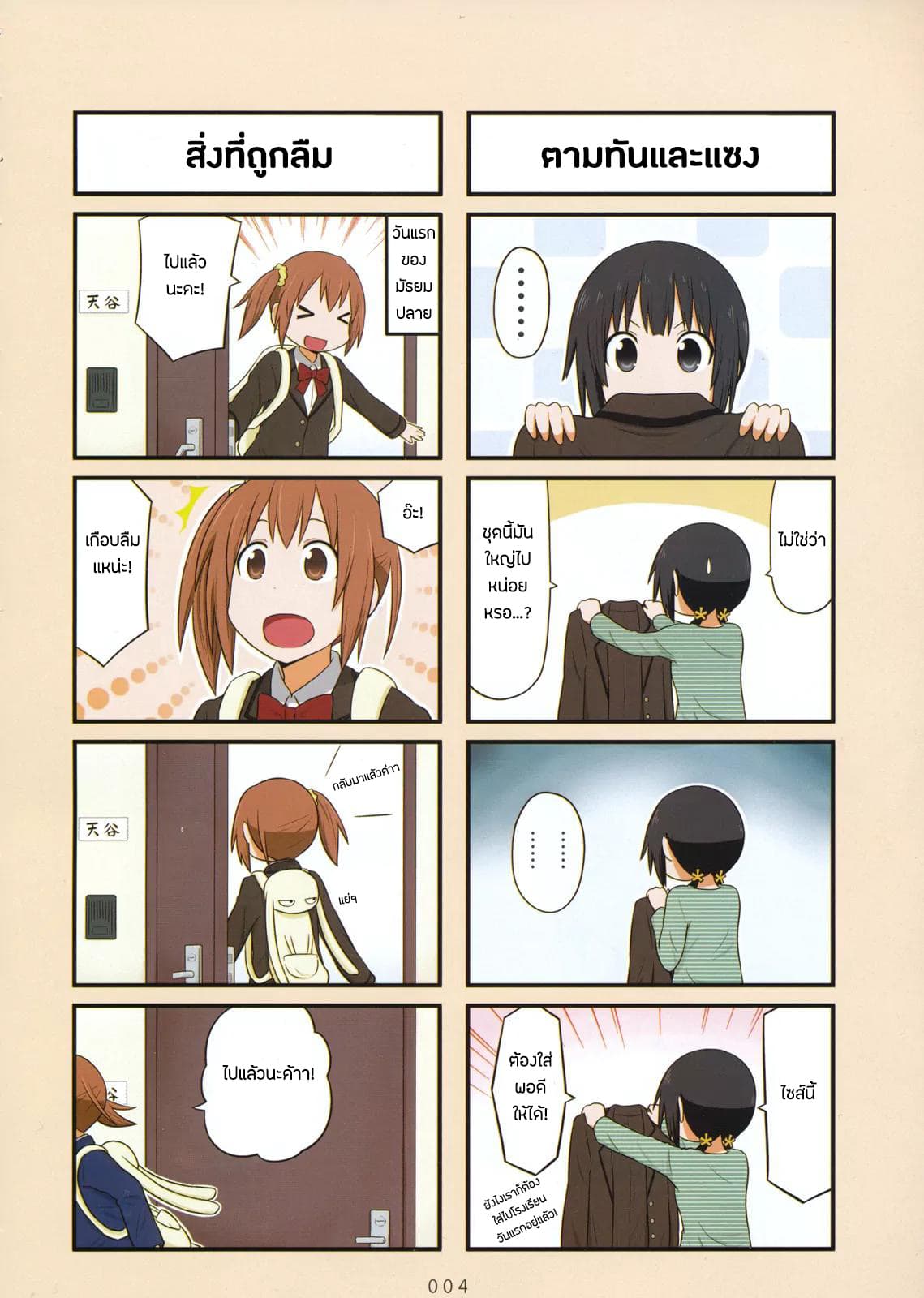 Aiura page 4