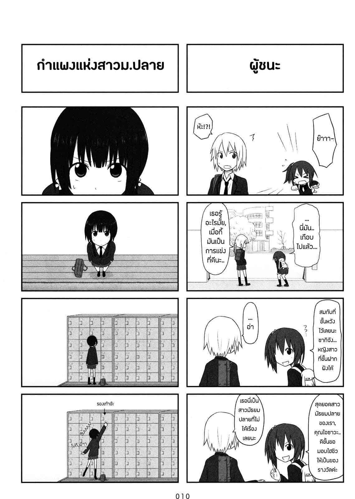 Aiura page 10