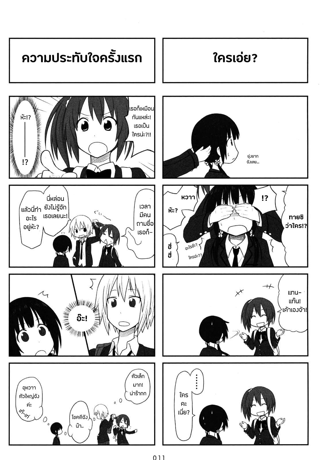 Aiura page 11