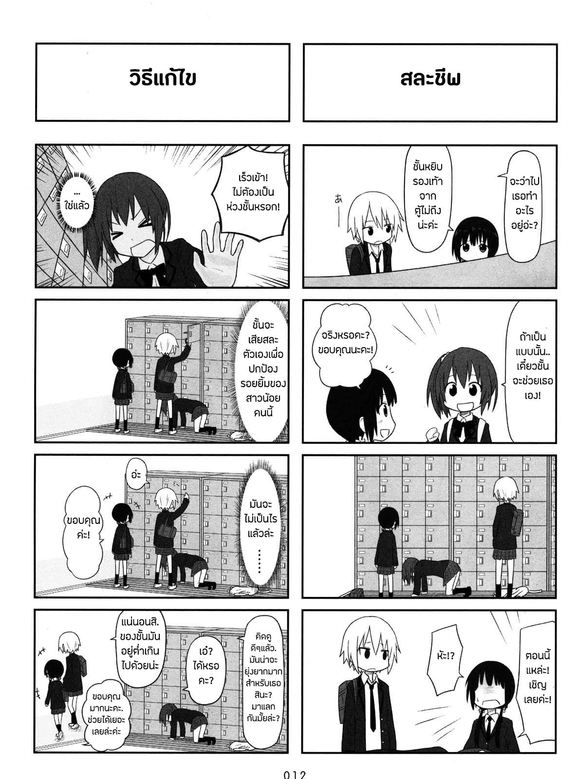 Aiura page 12