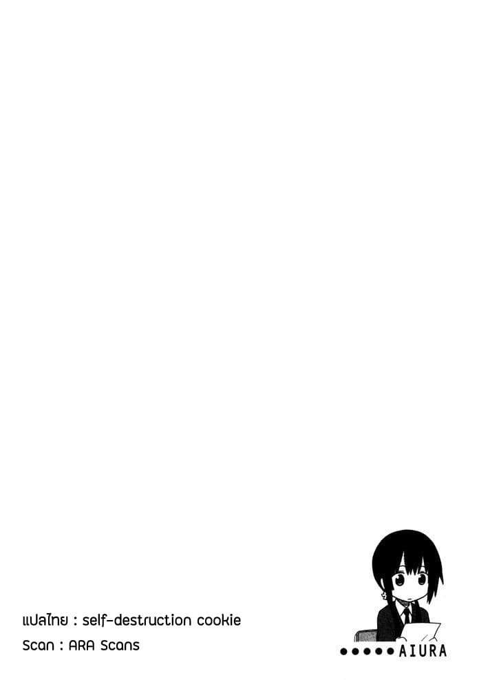 Aiura page 8