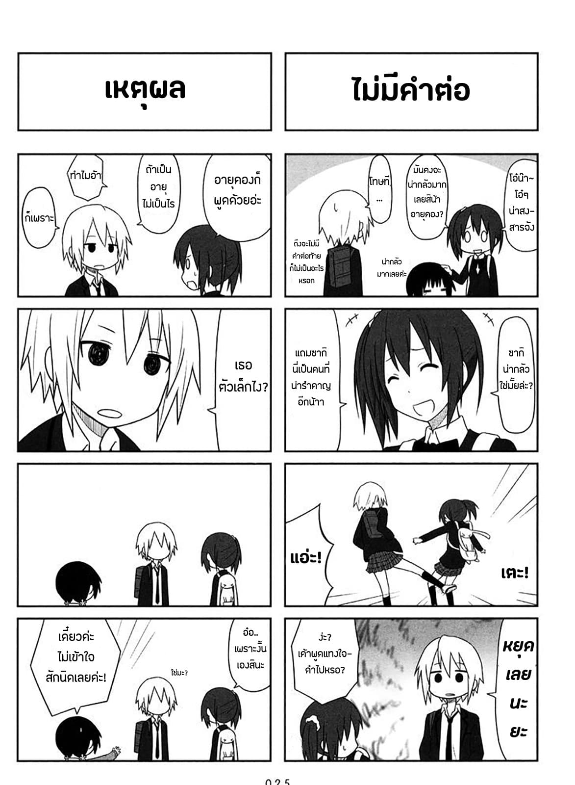 Aiura page 3