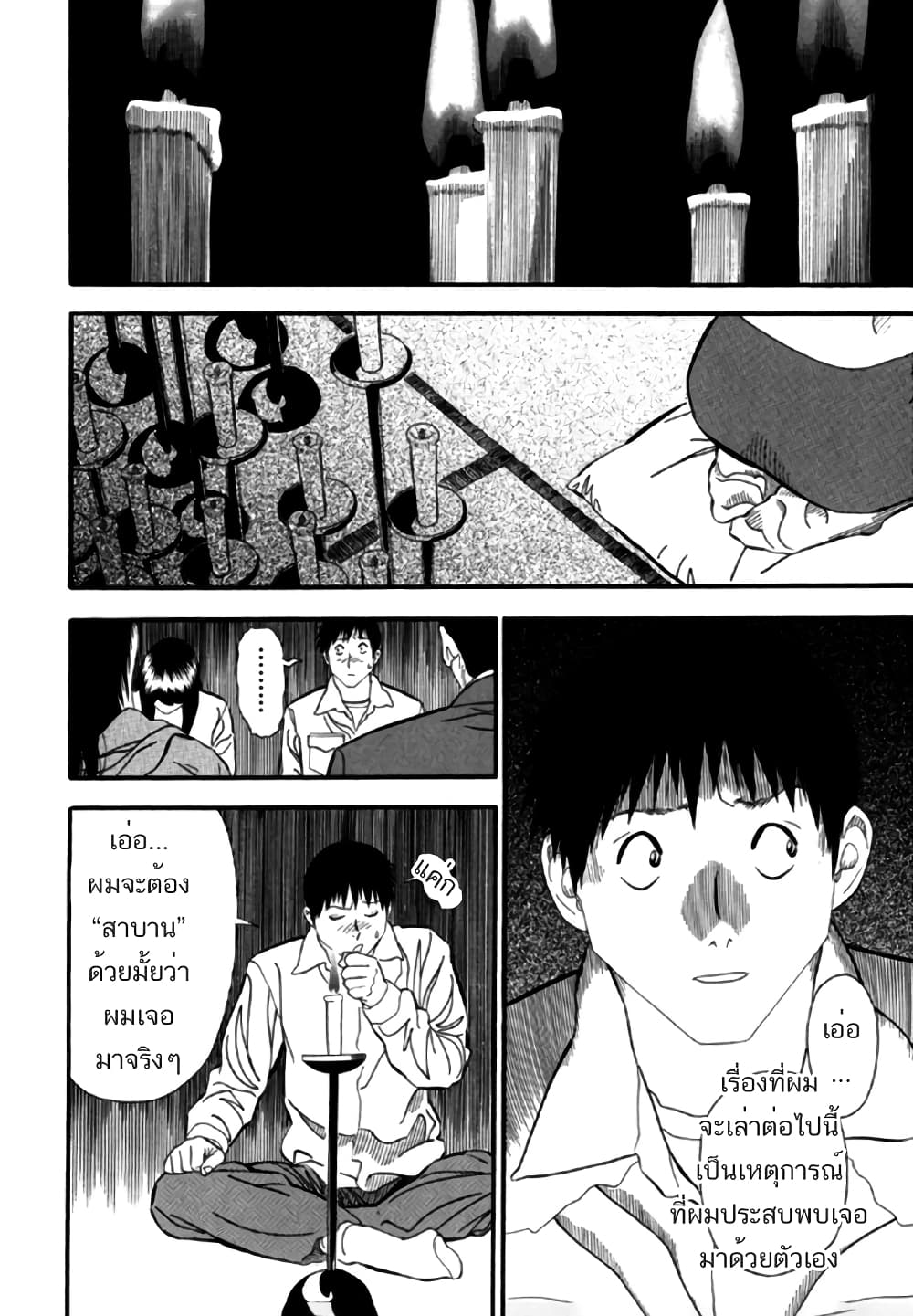 Aka Ihon page 6