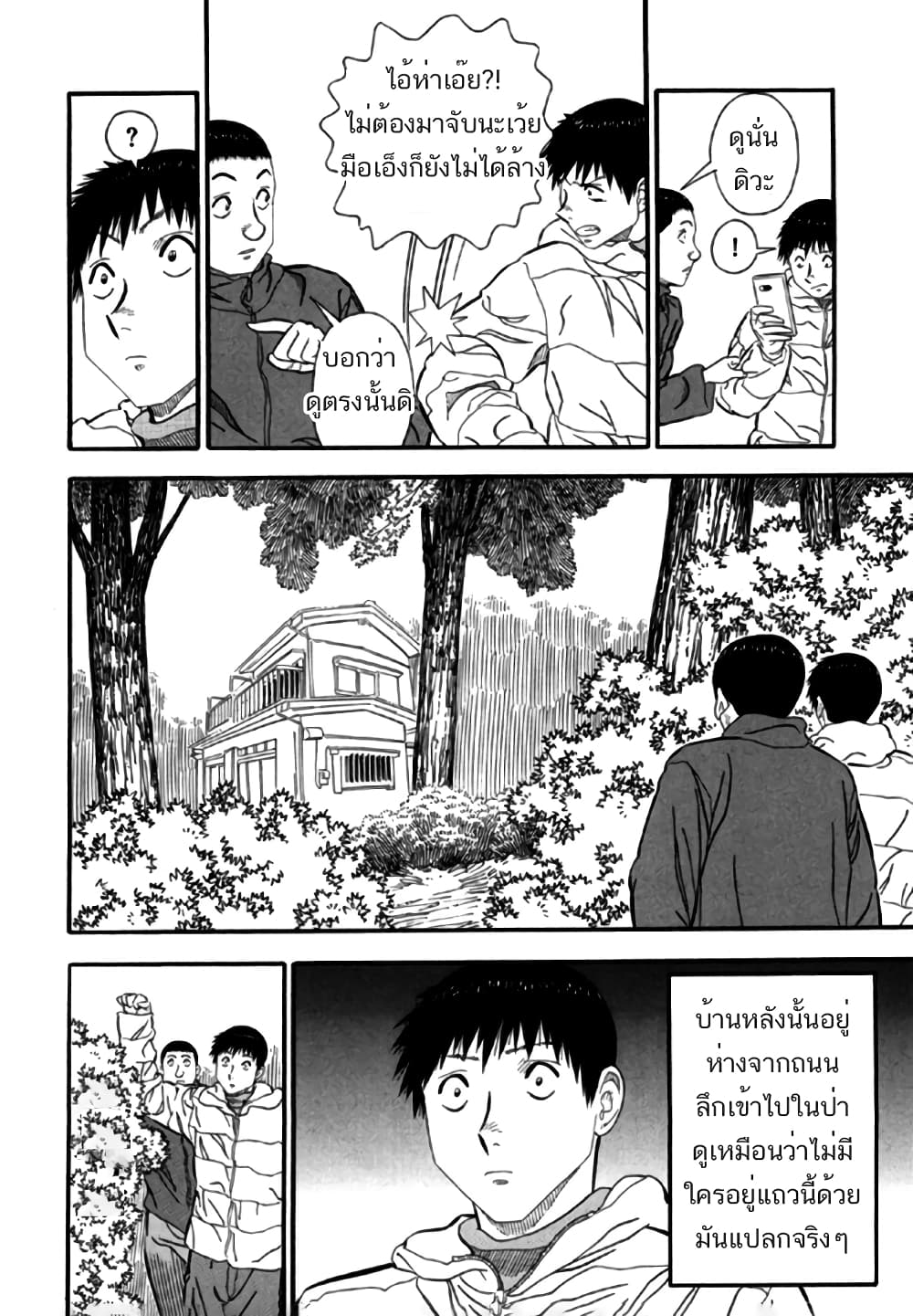 Aka Ihon page 8