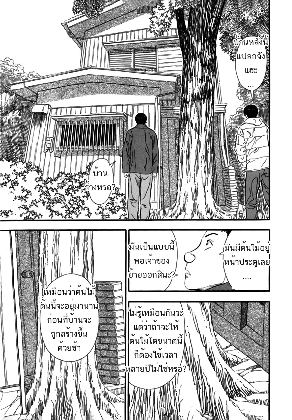 Aka Ihon page 9