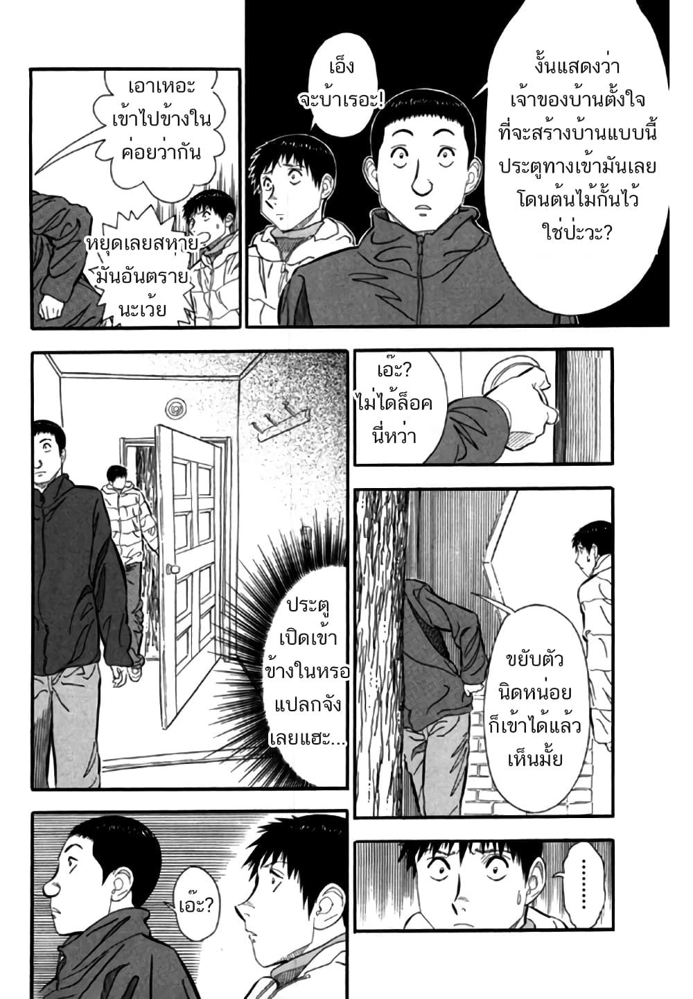 Aka Ihon page 10