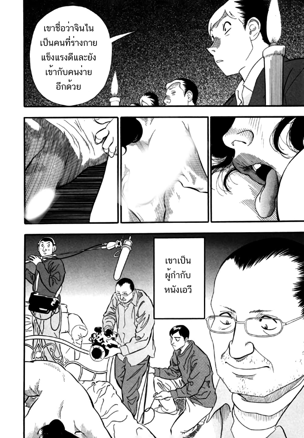 Aka Ihon page 2