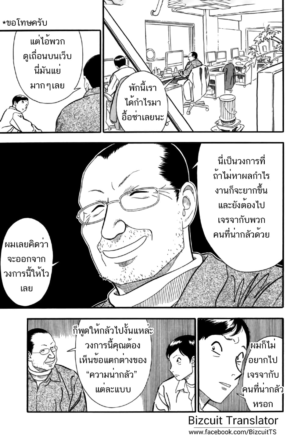 Aka Ihon page 3