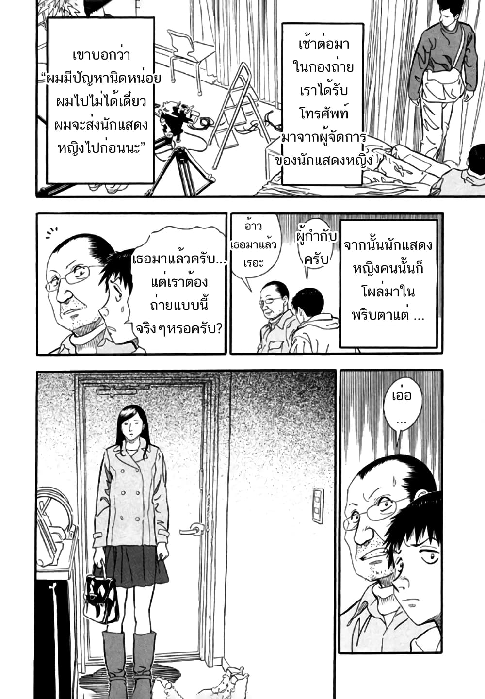 Aka Ihon page 4