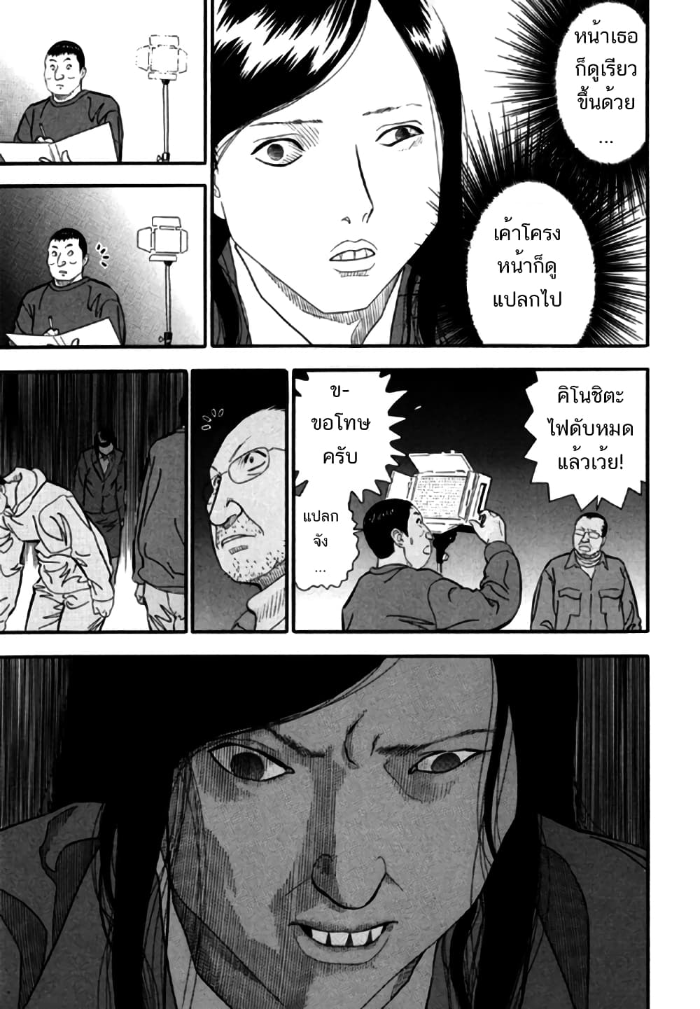 Aka Ihon page 7