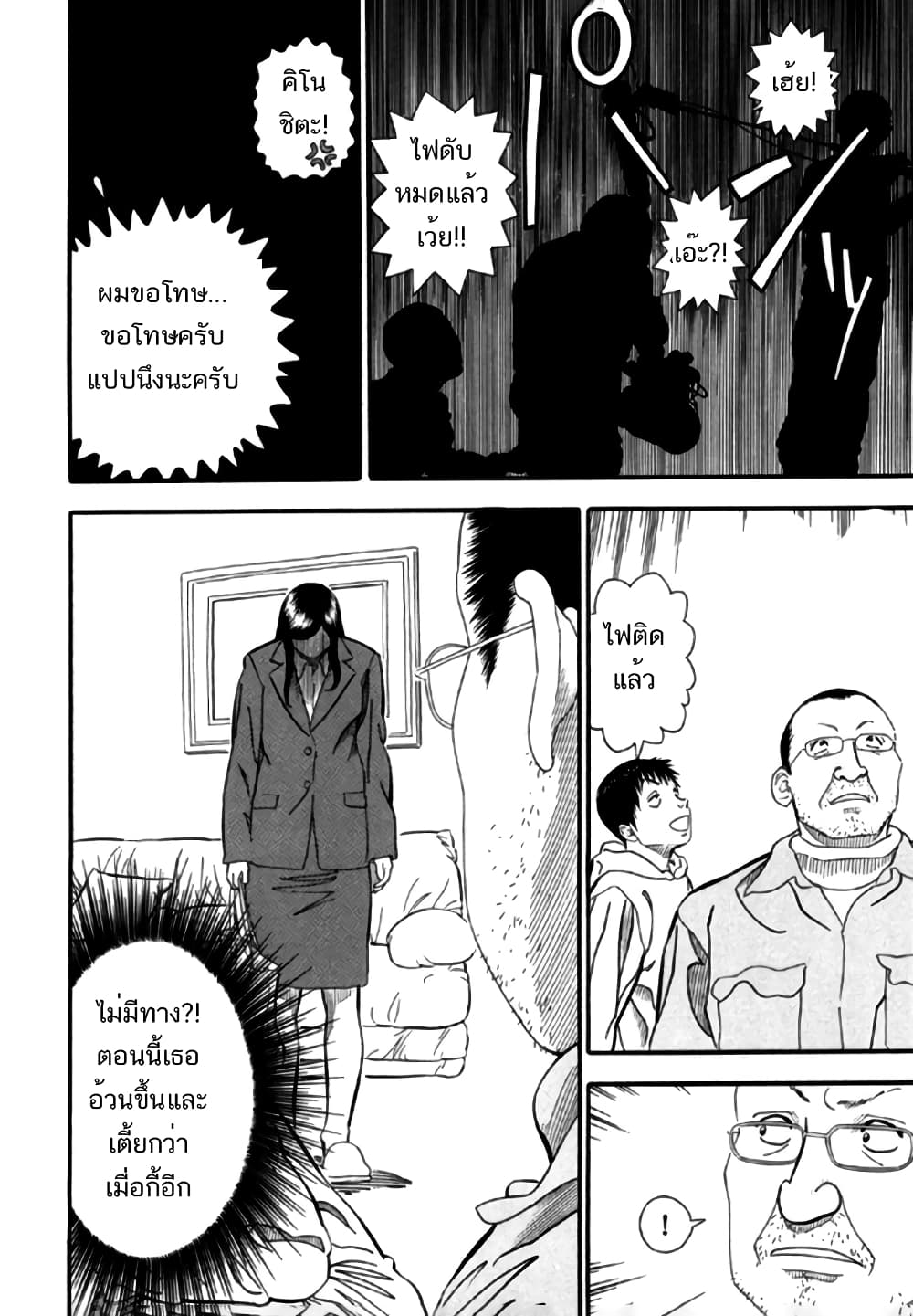 Aka Ihon page 8