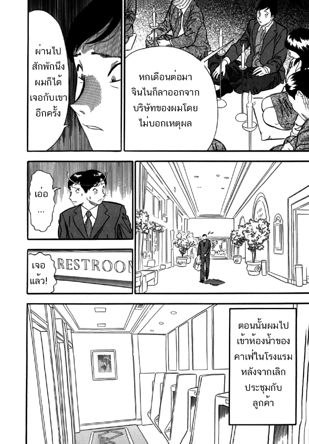 Aka Ihon page 2