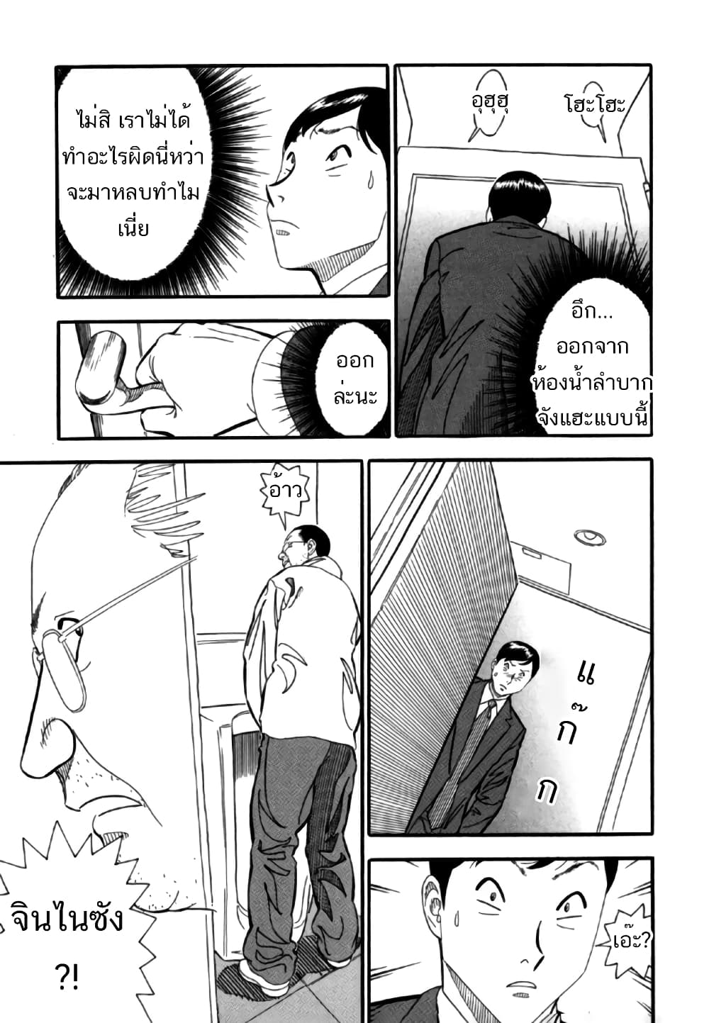 Aka Ihon page 5
