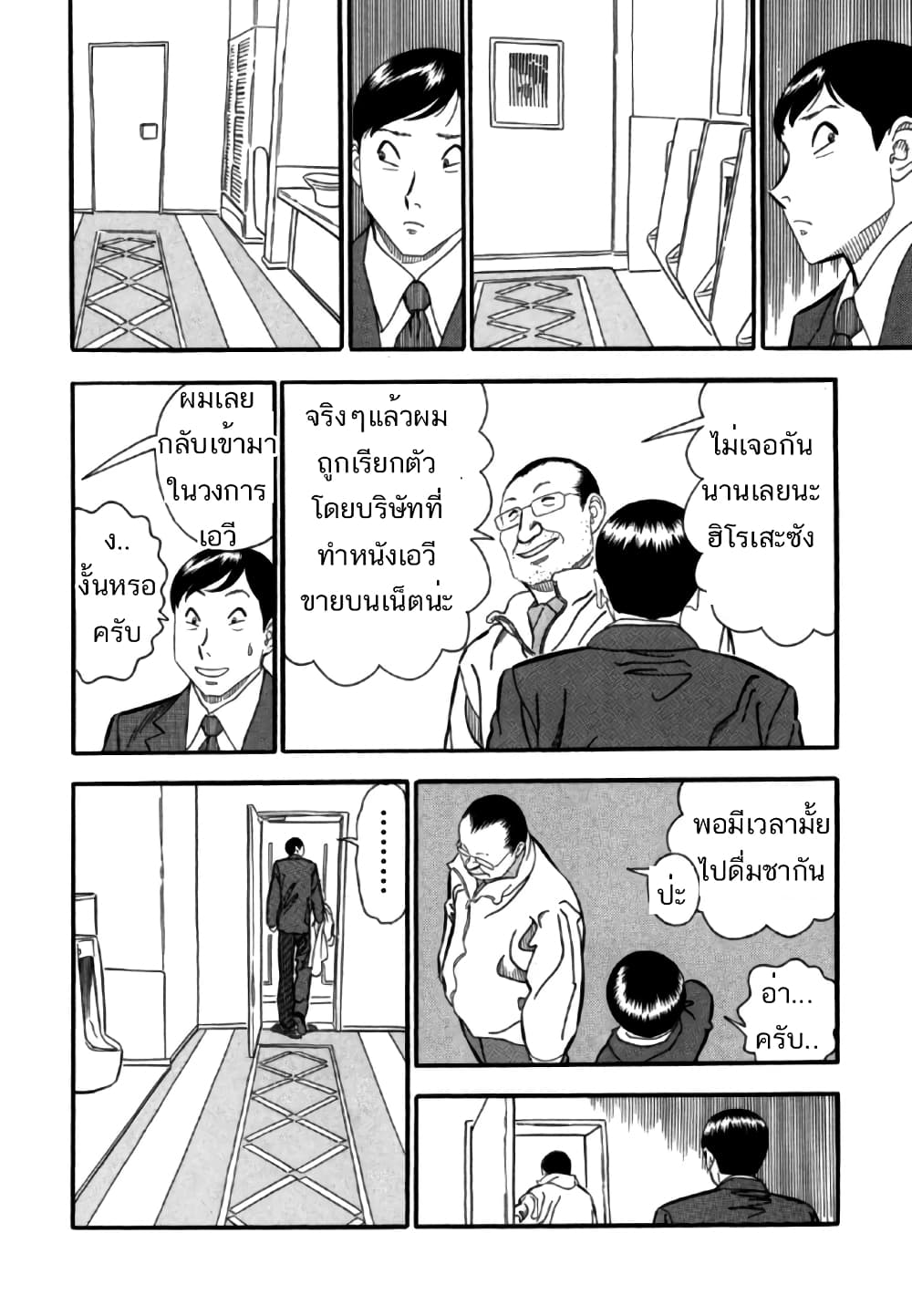 Aka Ihon page 6