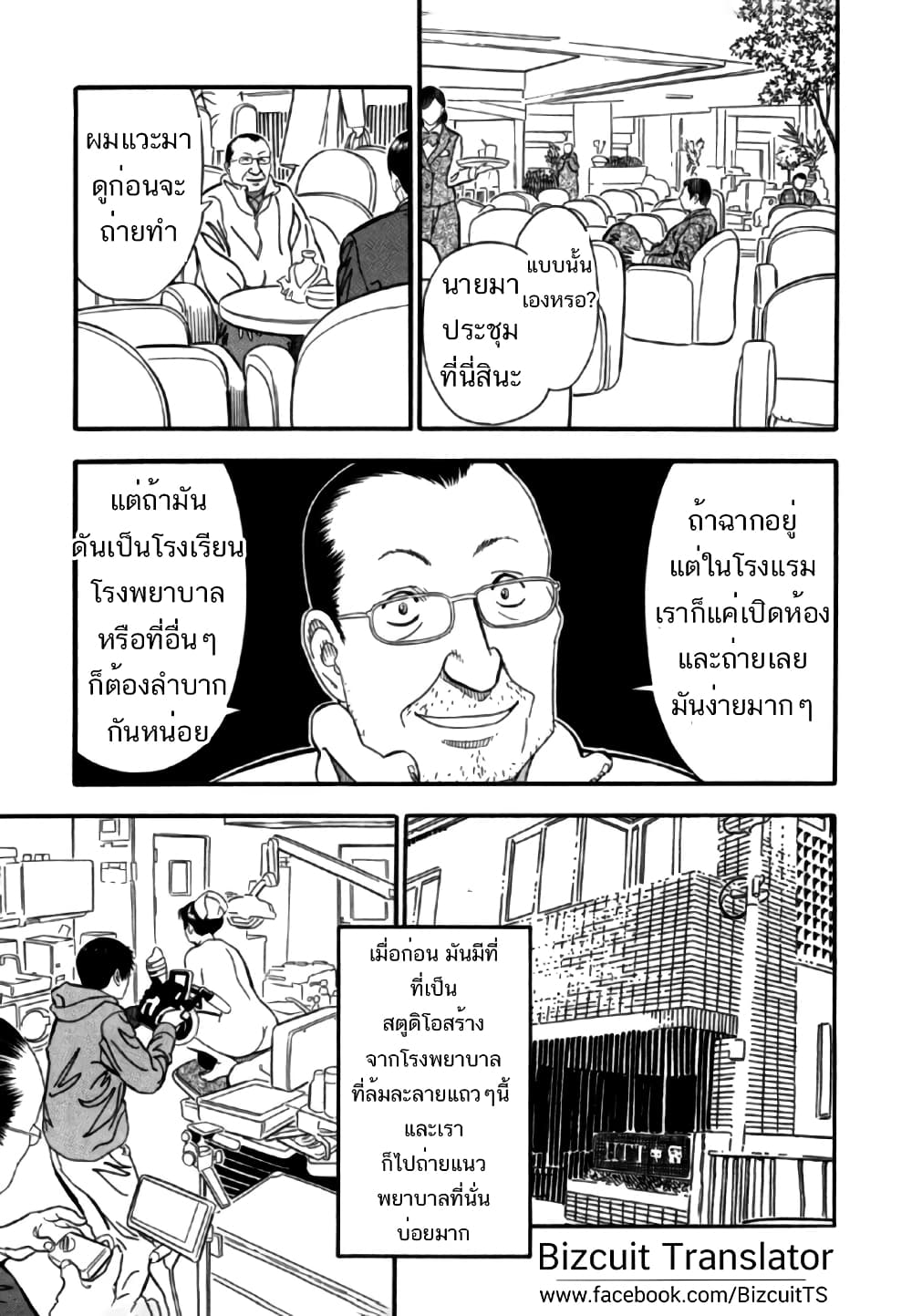 Aka Ihon page 7