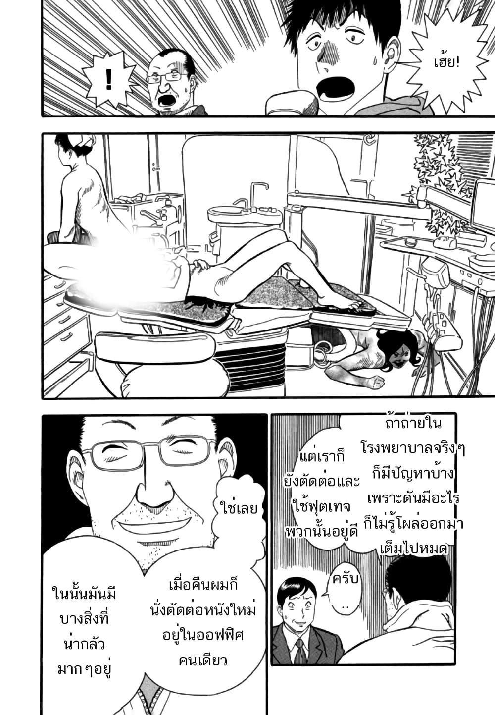 Aka Ihon page 8