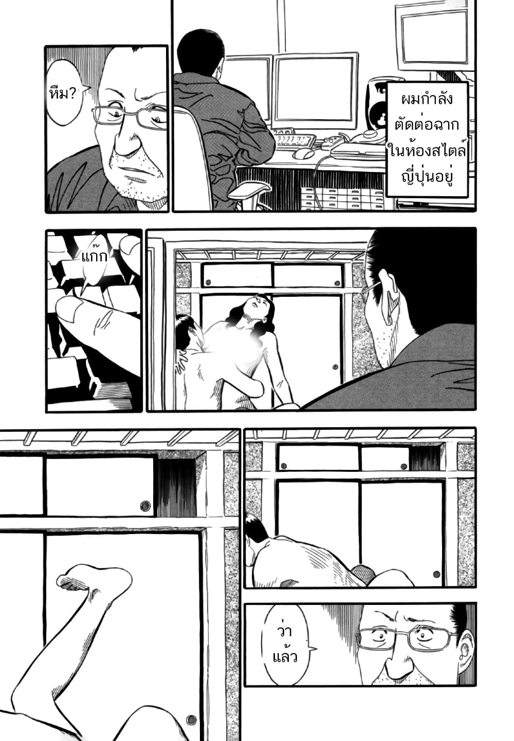 Aka Ihon page 9