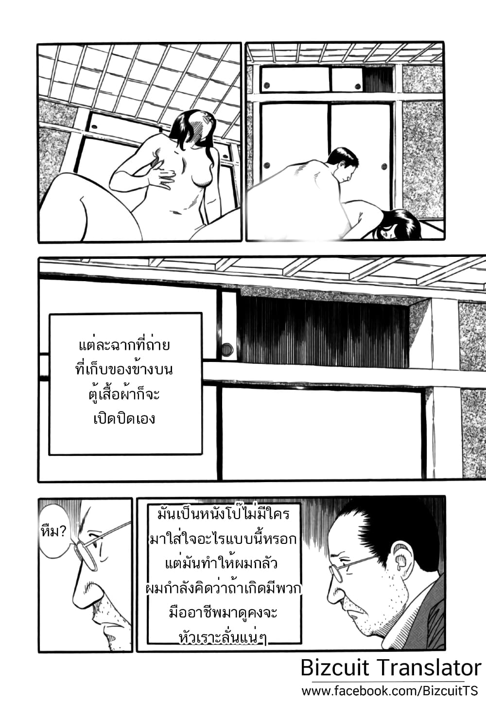 Aka Ihon page 10
