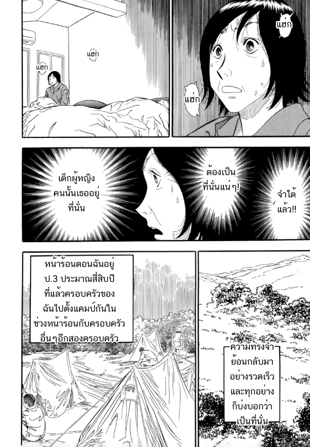Aka Ihon page 8