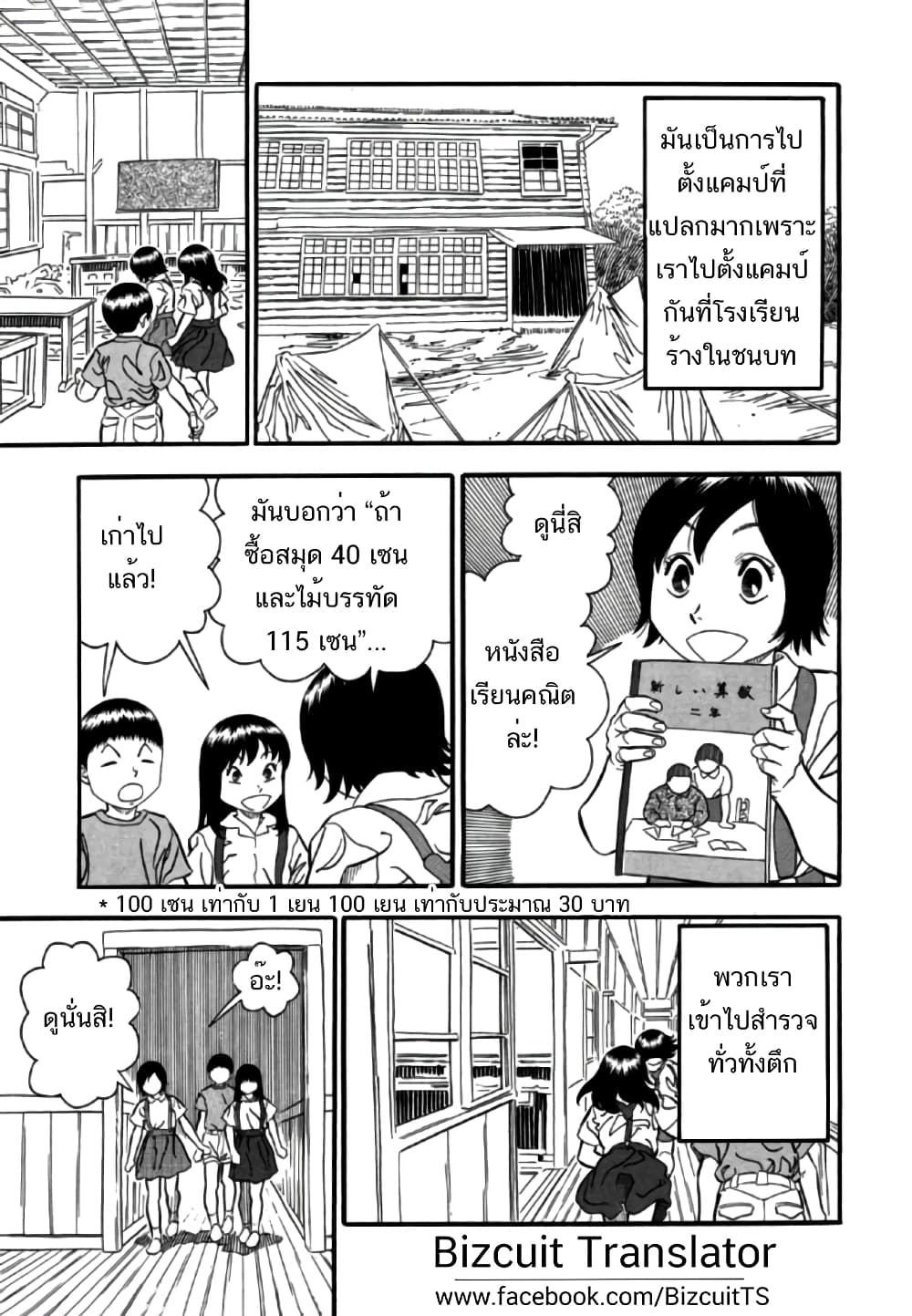 Aka Ihon page 9