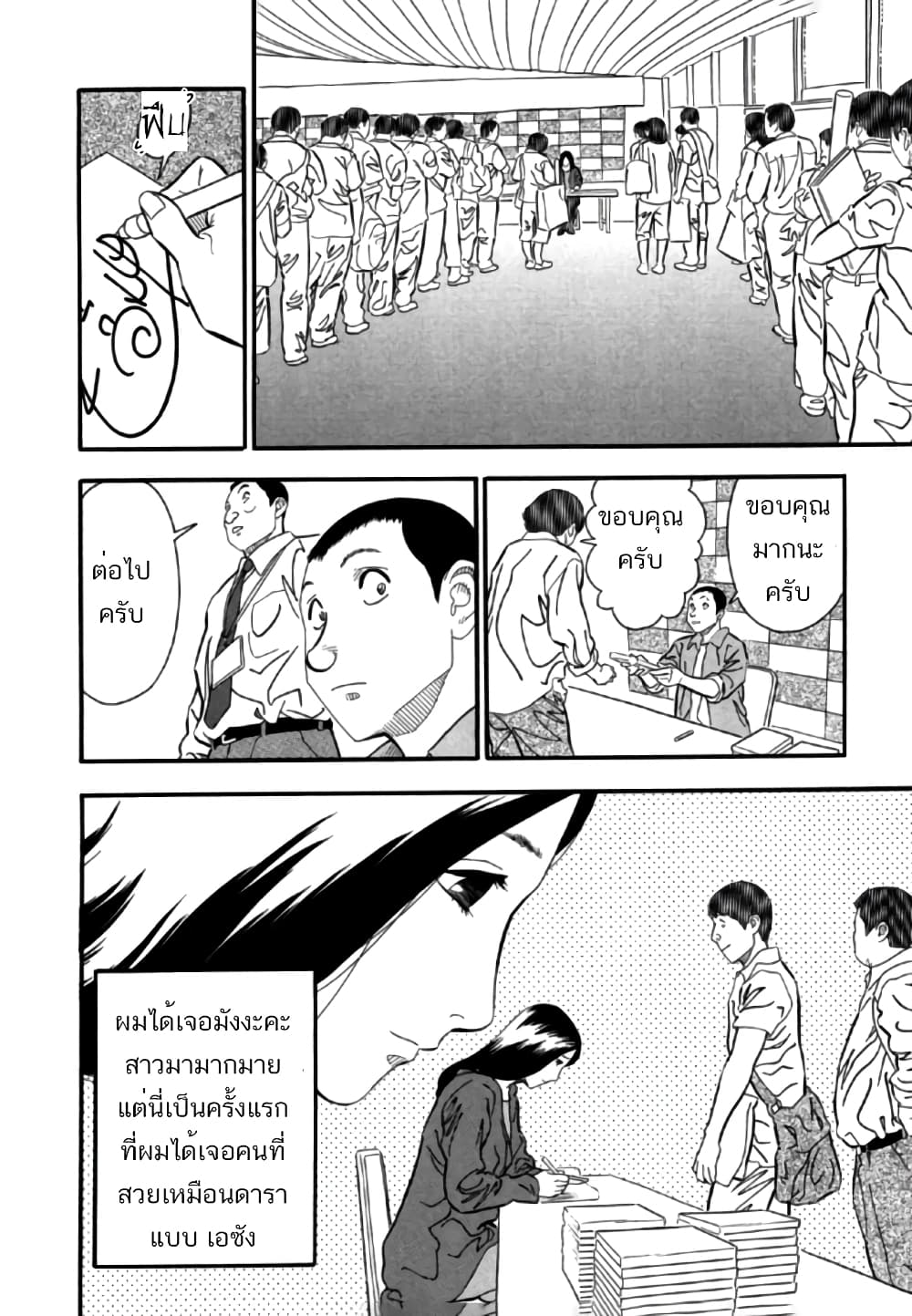 Aka Ihon page 3