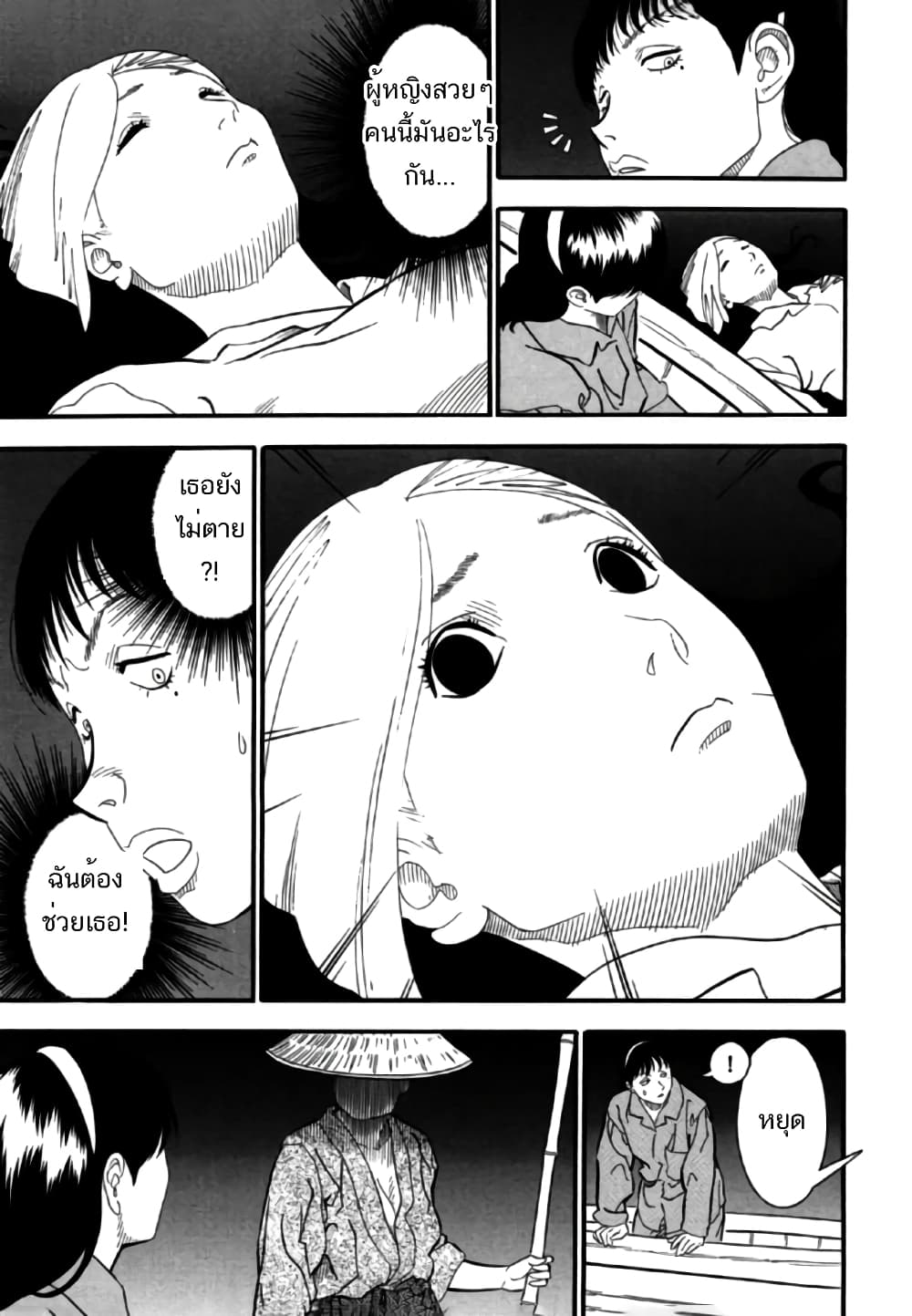 Aka Ihon page 8