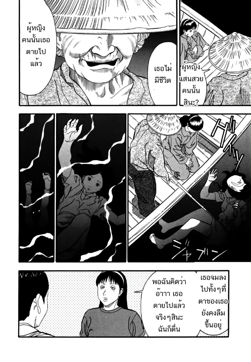 Aka Ihon page 9