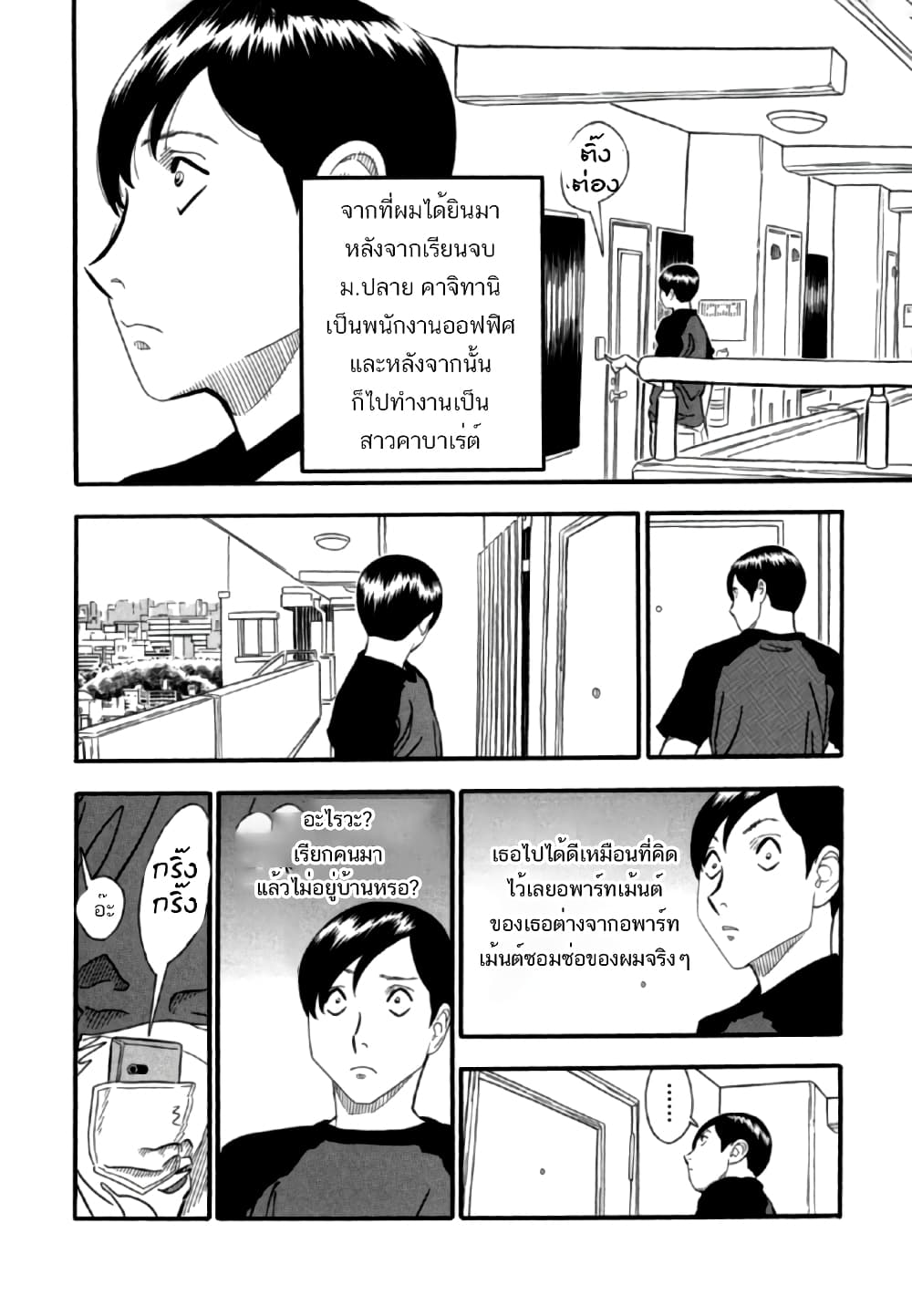 Aka Ihon page 2