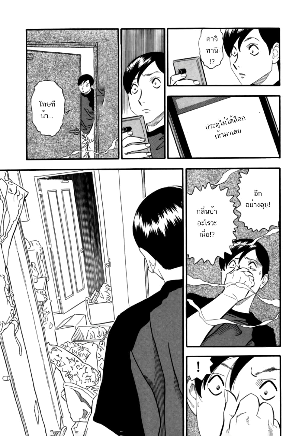 Aka Ihon page 3
