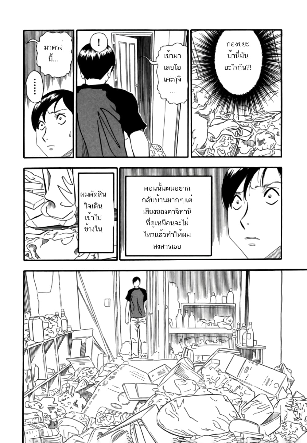 Aka Ihon page 4