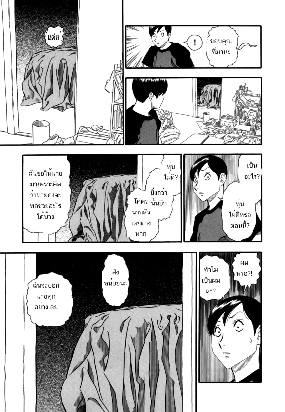 Aka Ihon page 5