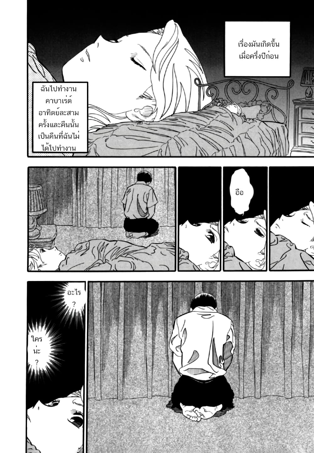 Aka Ihon page 6