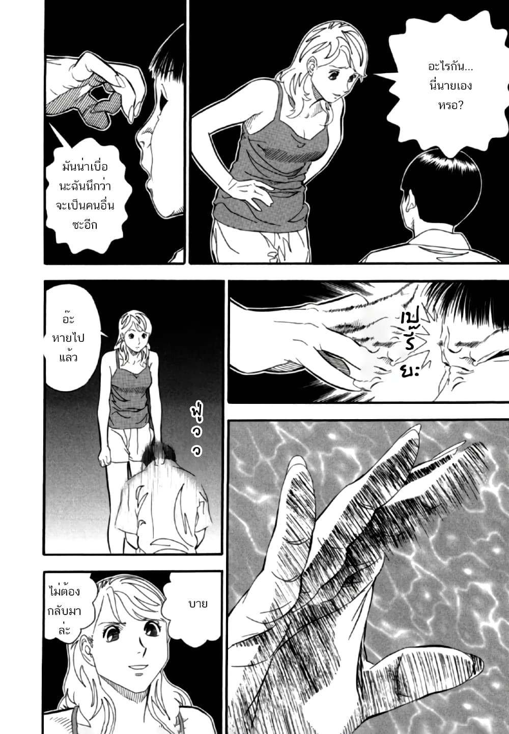 Aka Ihon page 10