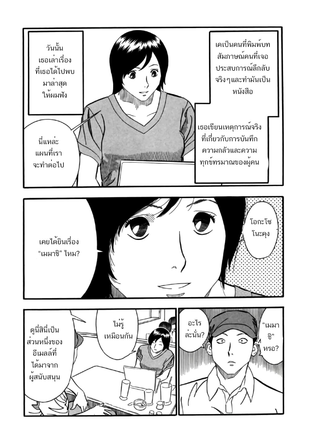 Aka Ihon page 4