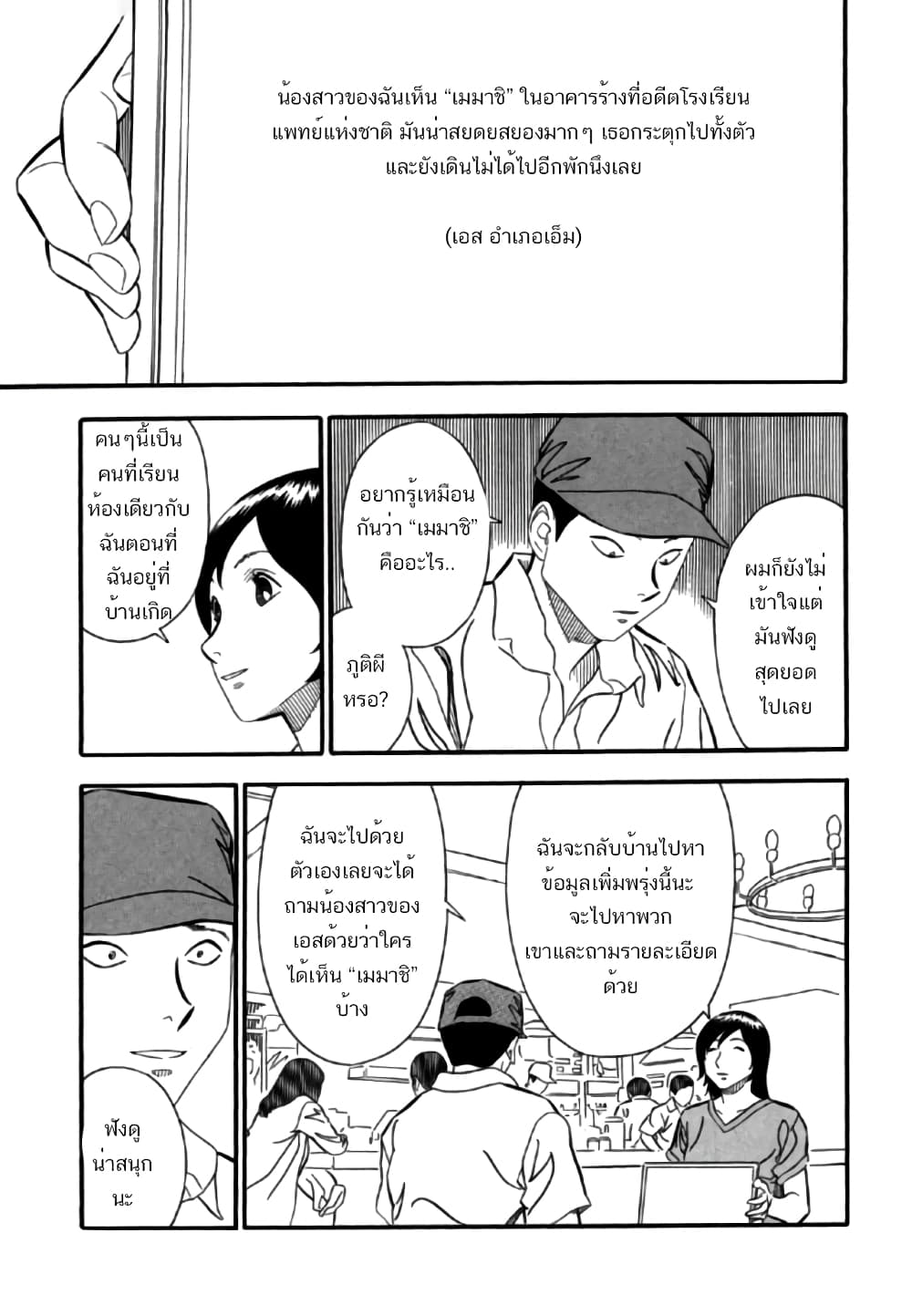 Aka Ihon page 5