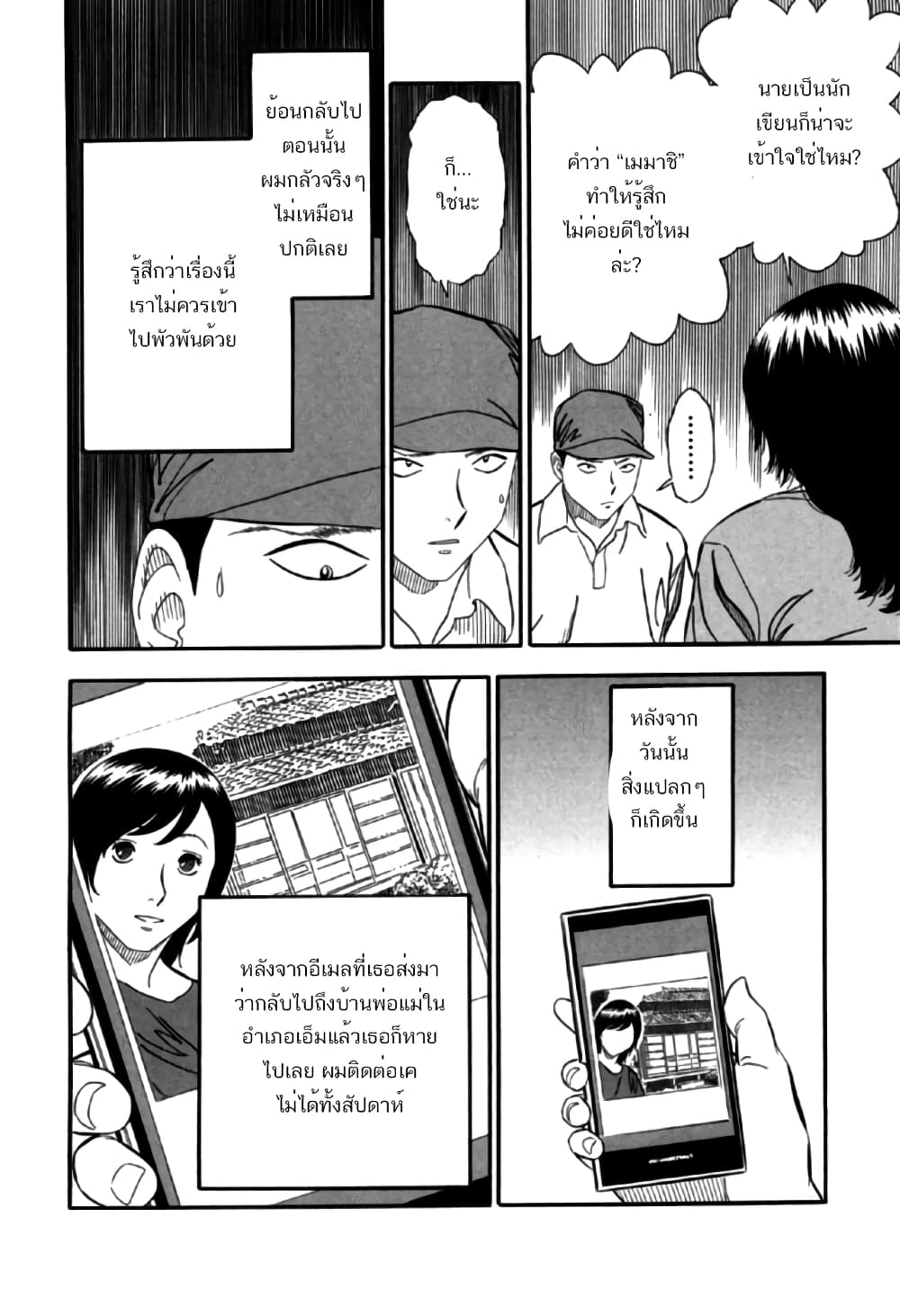 Aka Ihon page 6