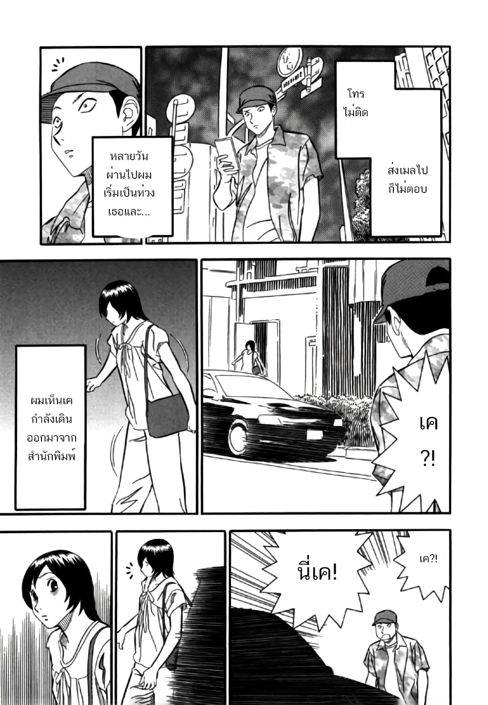 Aka Ihon page 7