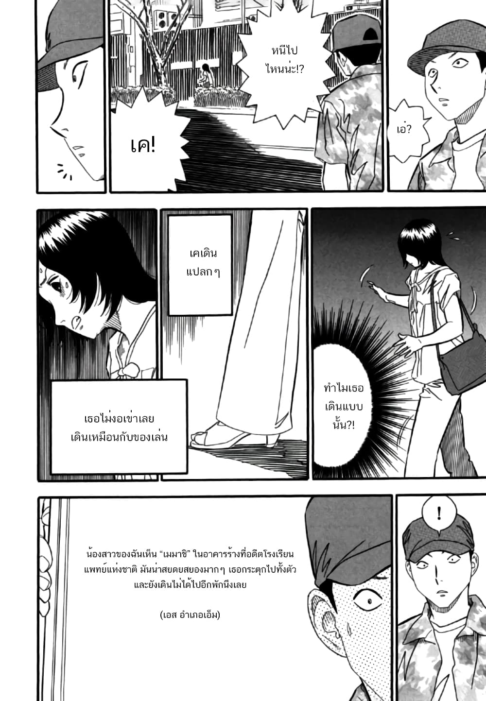 Aka Ihon page 8